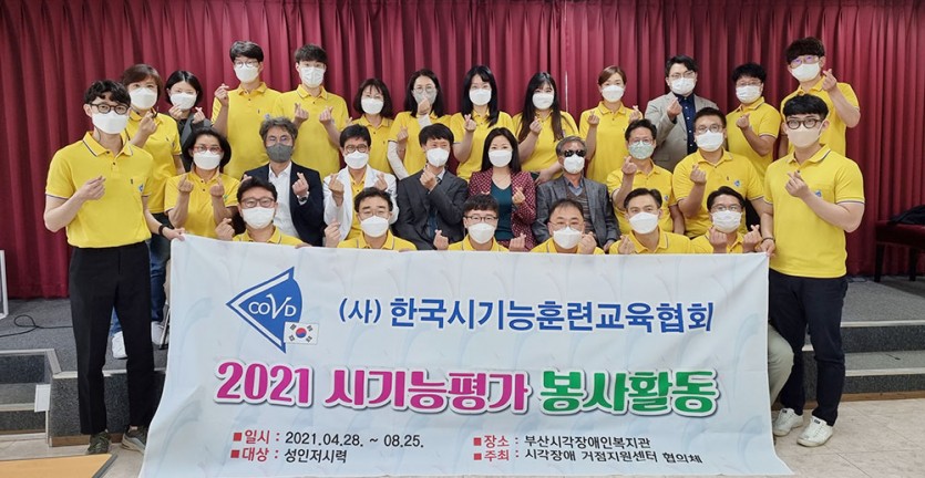 2021년 4월 성인저시력 시기능평가 및 시기능훈련 봉사활동 단체 사진