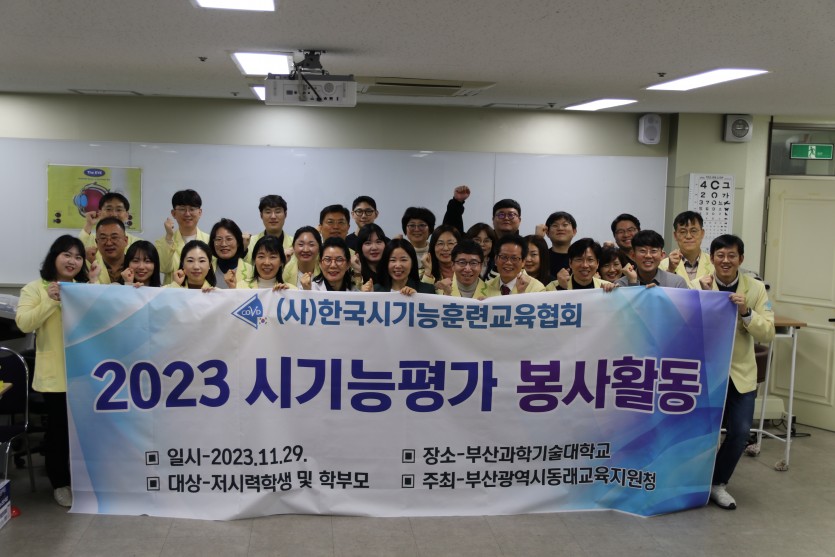 2023년 11월 저시력학생 시기능평가 봉사활동 단체 사진