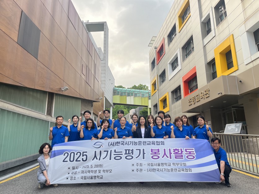 2025년 5월 국립서울맹학교 저시력학생 시기능평가 봉사활동 단체 사진