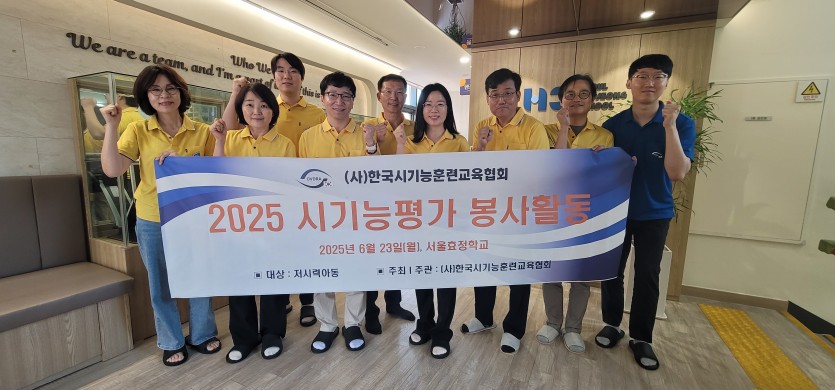 2025년 6월 서울효정학교 저시력아동 시기능평가 봉사활동 단체 사진